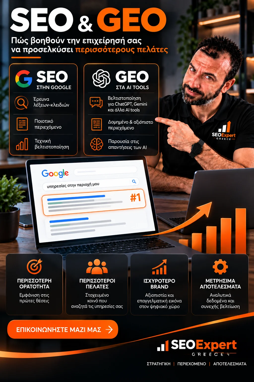 seo-expert-greece
