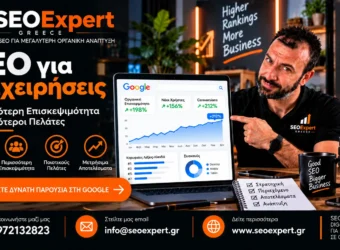 SEO Expert Greece - Οι ειδικοί δίπλα σας
