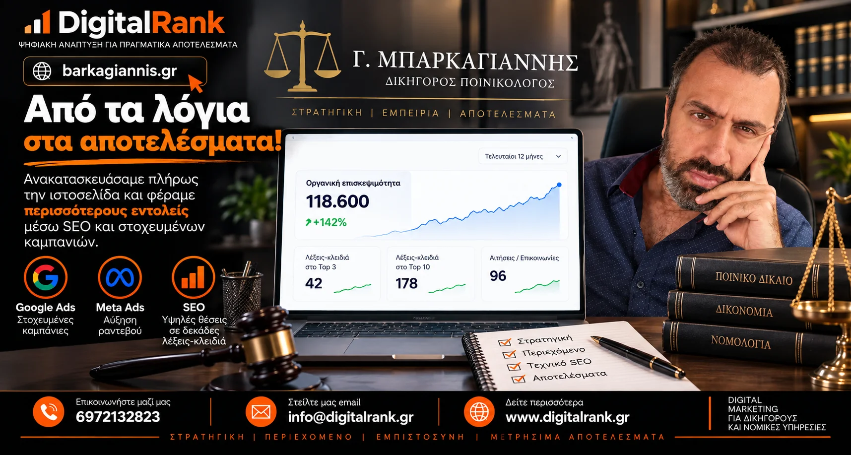 Αποτελέσματα: Δικηγόρος Ποινικολόγος Γ. Μπαρκαγιάννης Case Study