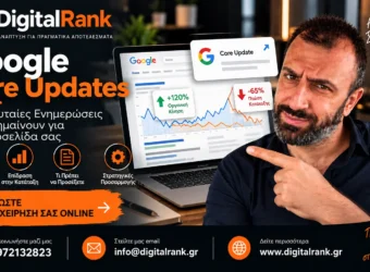 Google Core Updates - Οι Τελευταίες Ενημερώσεις και Τι Σημαίνουν για την Ιστοσελίδα σας
