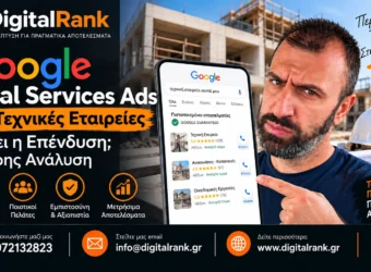 Google Local Services Ads για Τεχνικές Εταιρείες - Αξίζει η Επένδυση; Πλήρης Ανάλυση