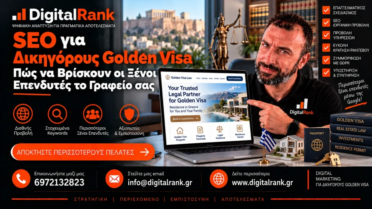 SEO για Δικηγόρους Golden Visa: Πώς να Βρίσκουν οι Ξένοι Επενδυτές το Γραφείο σας