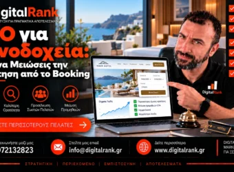 SEO για Ξενοδοχεία: Πώς να Μειώσεις την Εξάρτηση από το Booking