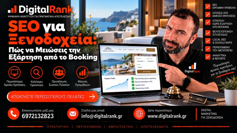 SEO για Ξενοδοχεία: Πώς να Μειώσεις την Εξάρτηση από το Booking