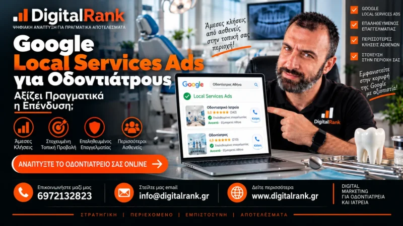 Google Local Services Ads για Οδοντιάτρους - Αξίζει Πραγματικά η Επένδυση;