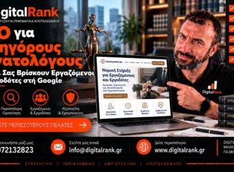 SEO για Δικηγόρους Εργατολόγους: Πώς να Σας Βρίσκουν Εργαζόμενοι και Εργοδότες στη Google