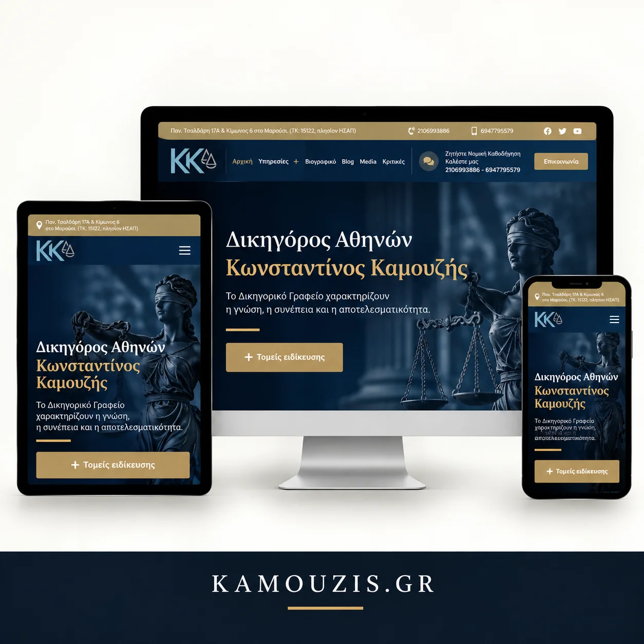 Δικηγόρος Κ. Καμουζής