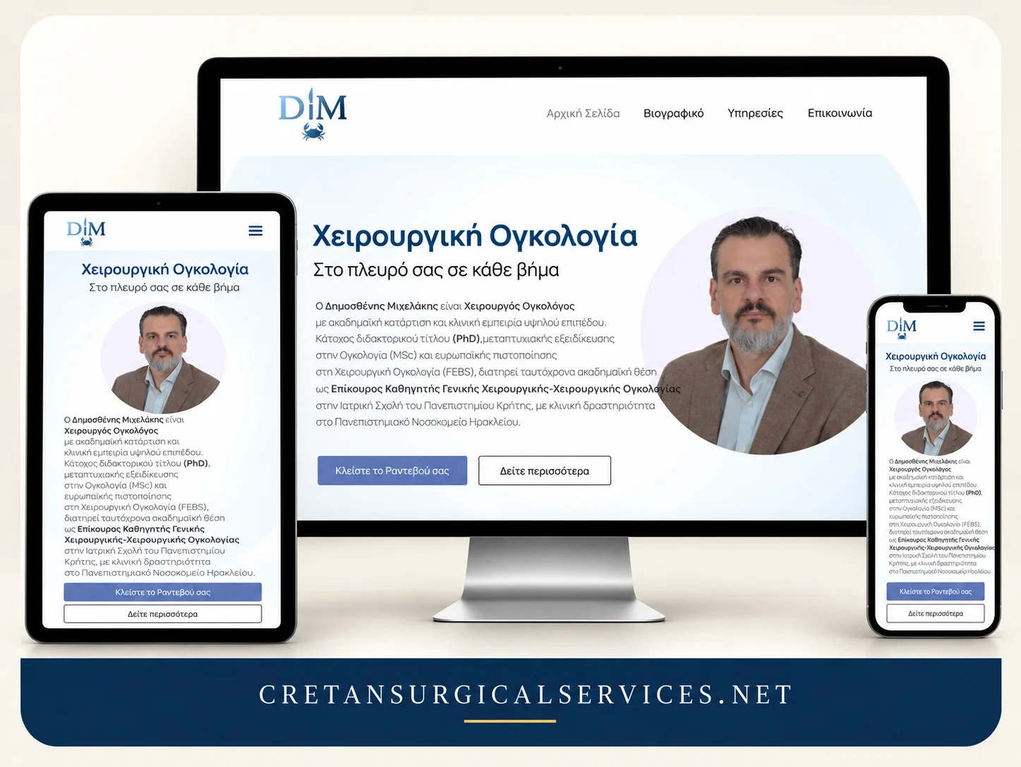 Χειρουργός Ογκολόγος Δημοσθένης Μιχελάκης