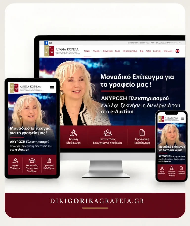 Δικηγορικό Γραφείο Άνθια Κορέλα