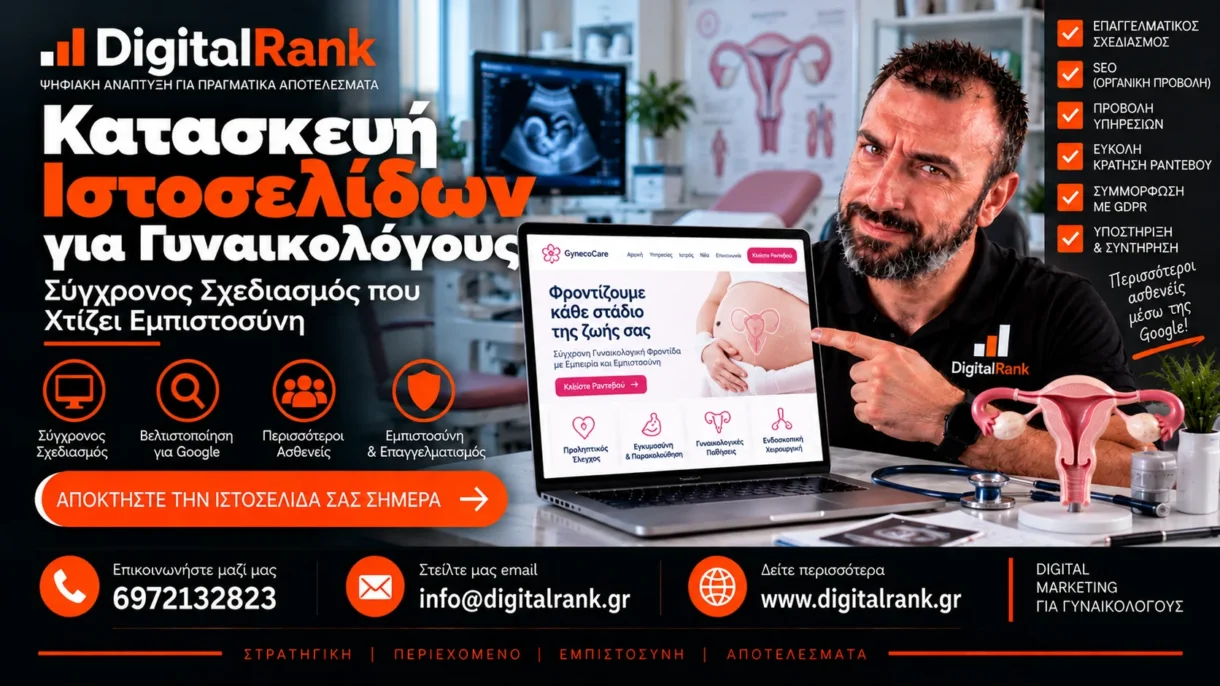 Κατασκευή Ιστοσελίδων για Γυναικολόγους